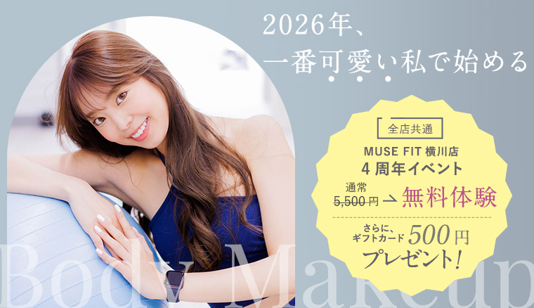 全店共通 MUSE FIT横川店 4周年イベント
