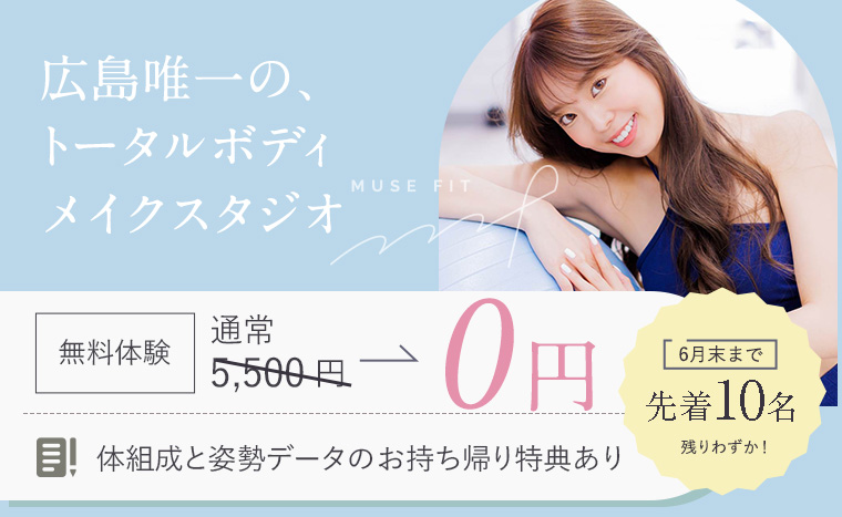 無料体験