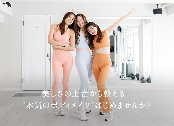 ミューズ・フィット体験レッスン