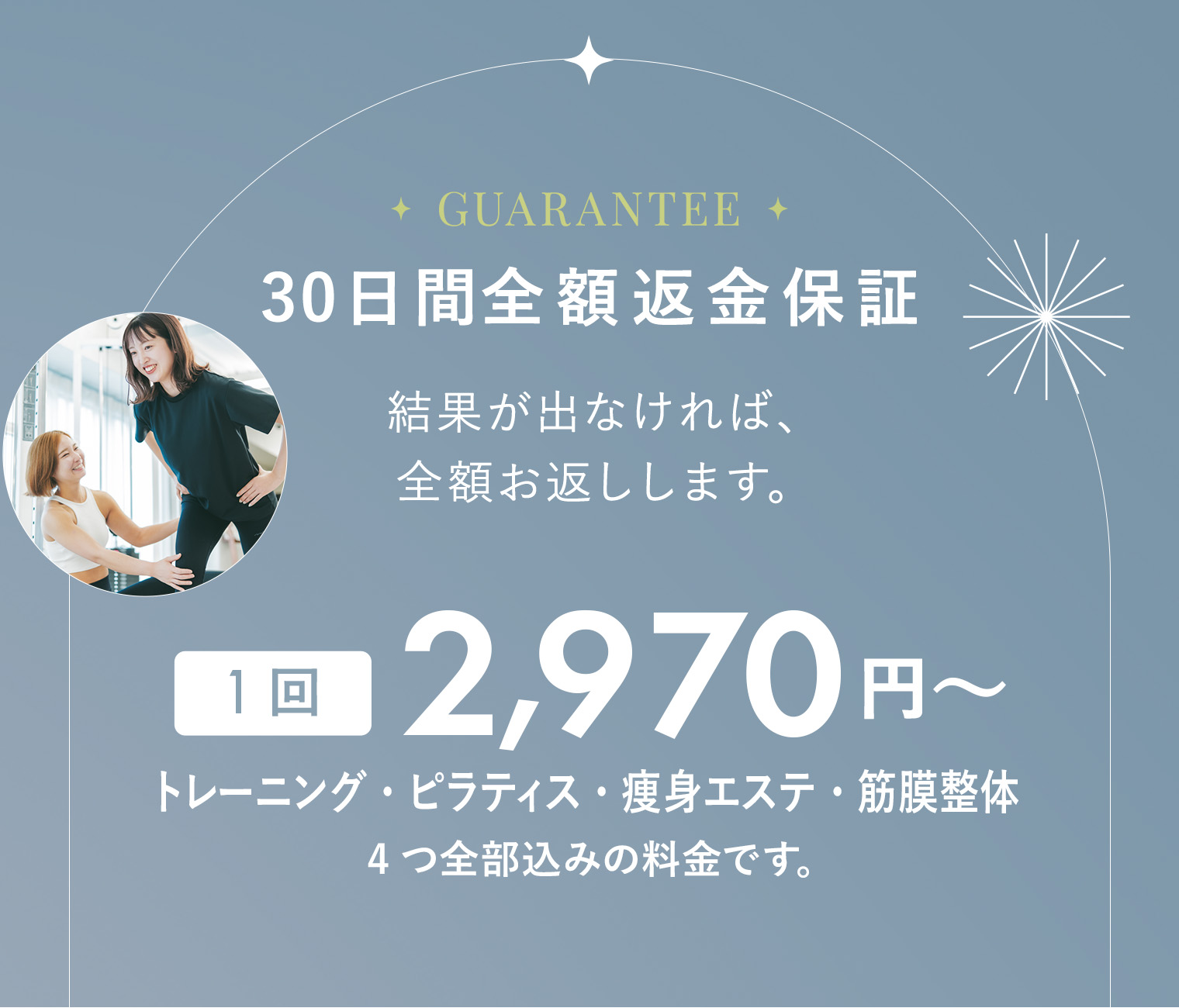 【春スタート応援キャンペーン】無料体験：来店特典「プロテイン1杯プレゼント」