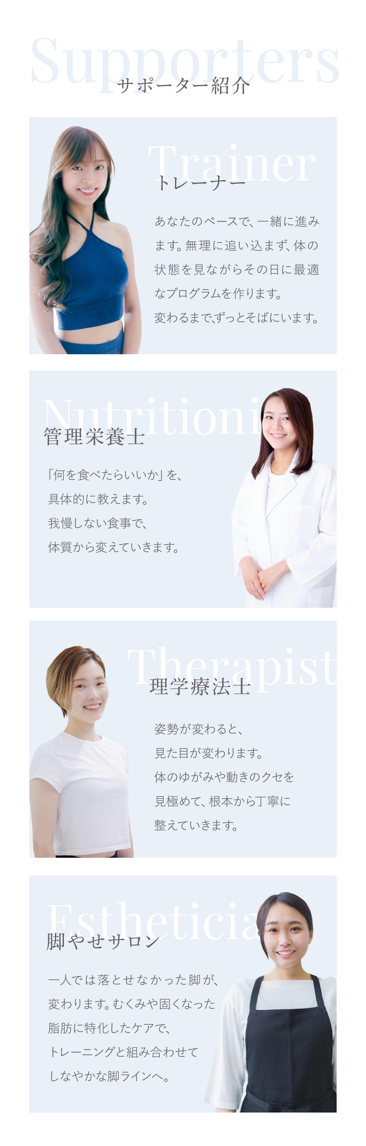 サポーター紹介