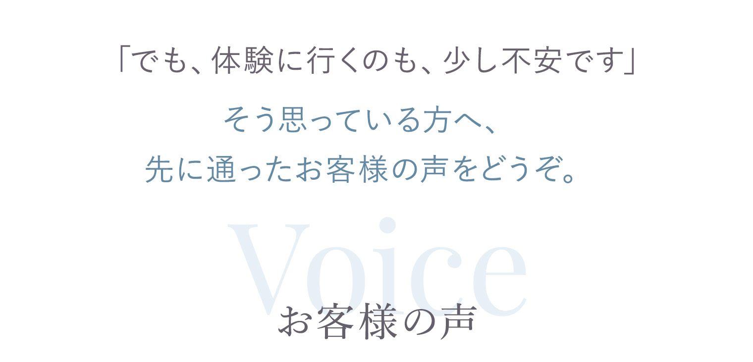 実際に60日間を終えたお客様の声